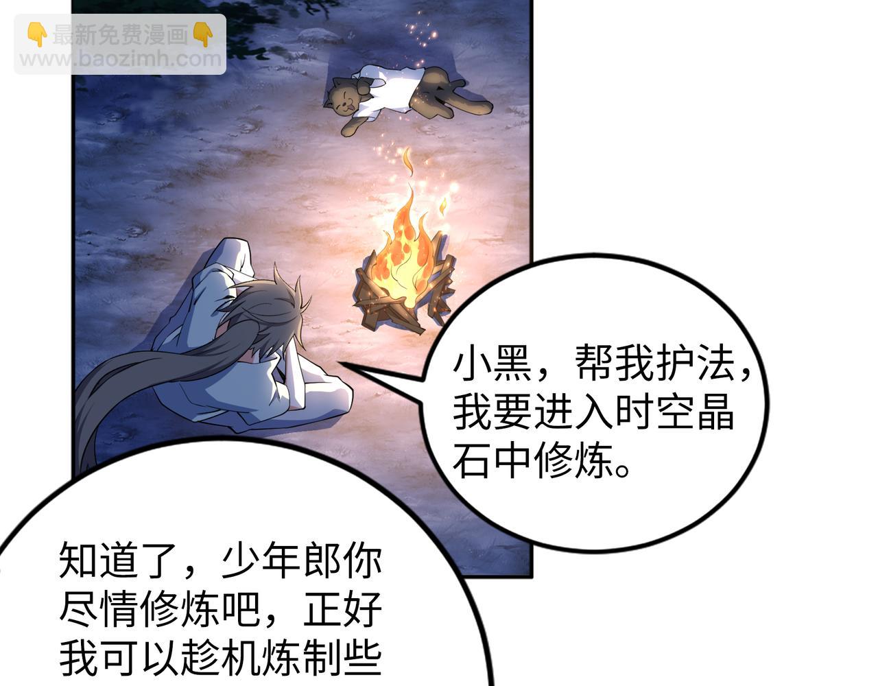 萬古神帝 - 第93話 當世奇才(2/2) - 4