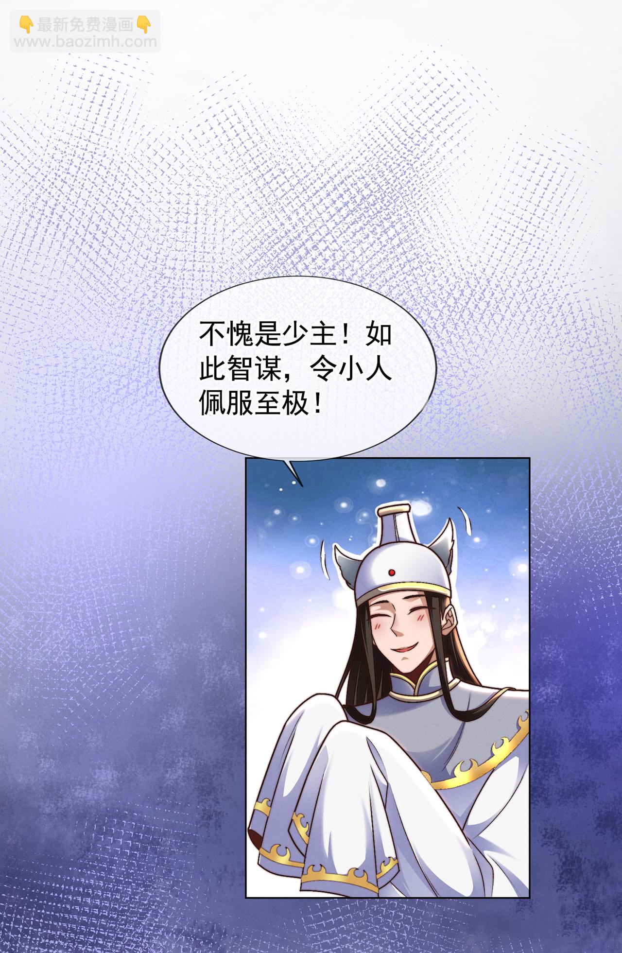 萬古聖尊 - 第13話 絕不做炮灰 - 3