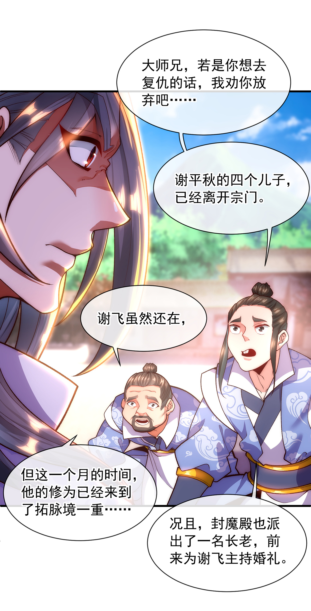 萬古聖尊 - 第4話 你的廢話太多了(1/2) - 6