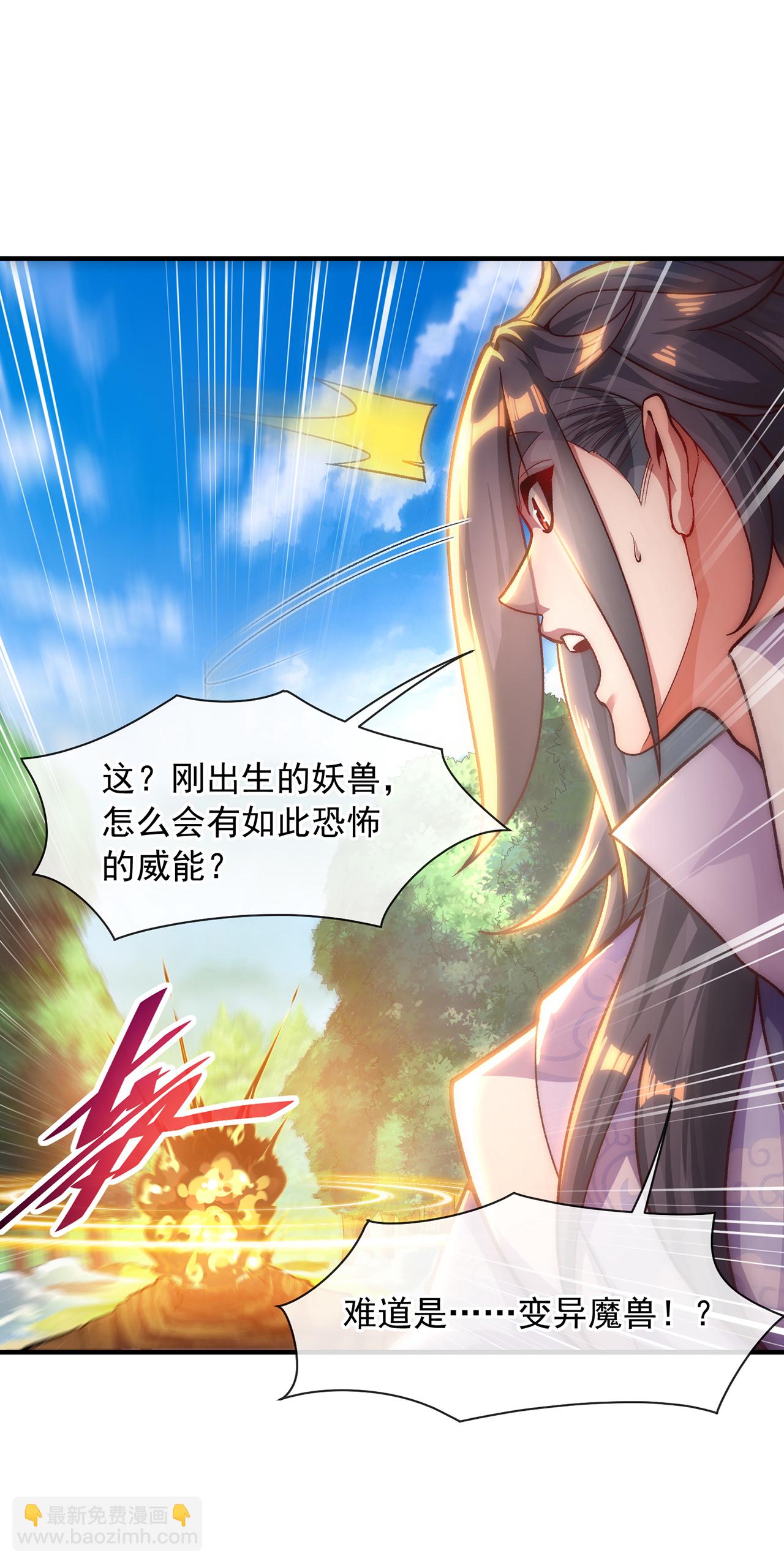 萬古聖尊 - 第4話 你的廢話太多了(1/2) - 3