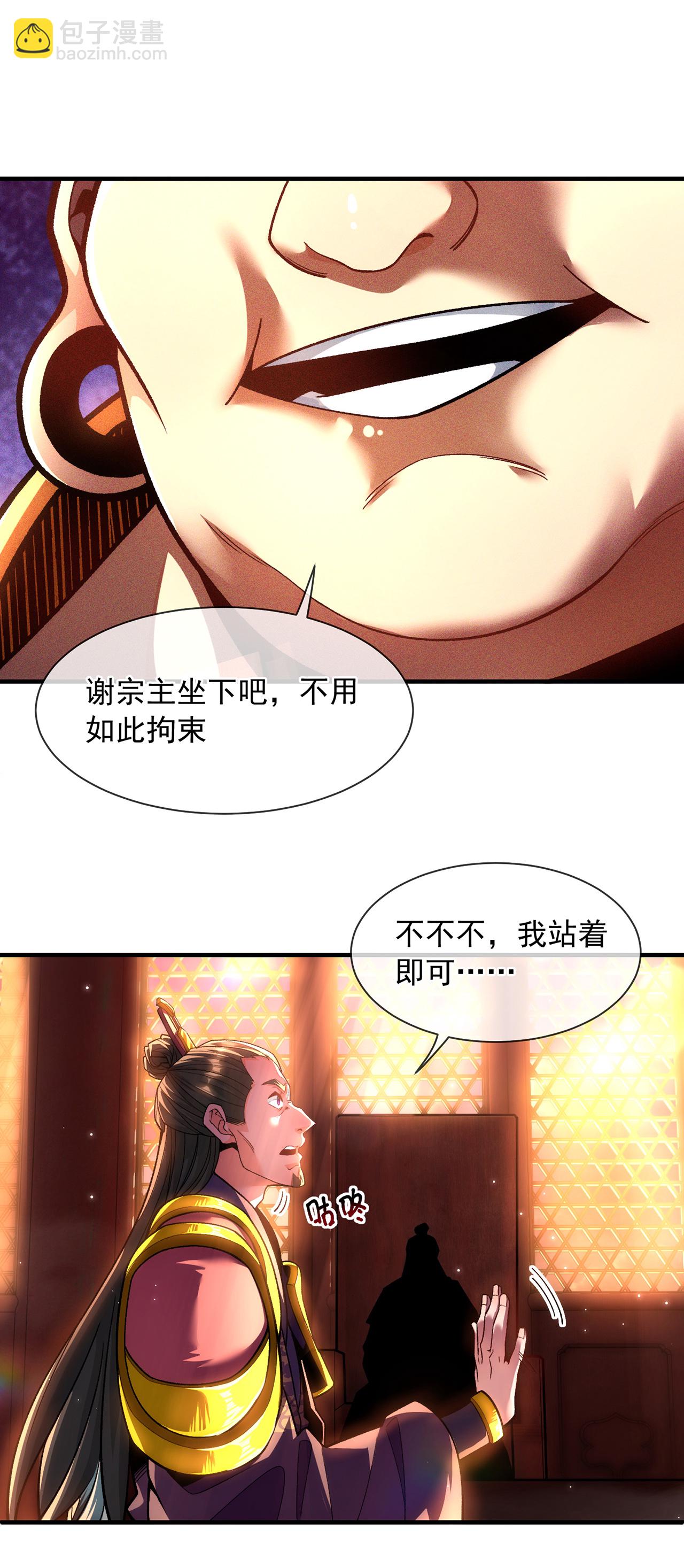 萬古聖尊 - 第8話 林北，我與你勢不兩立(1/2) - 3