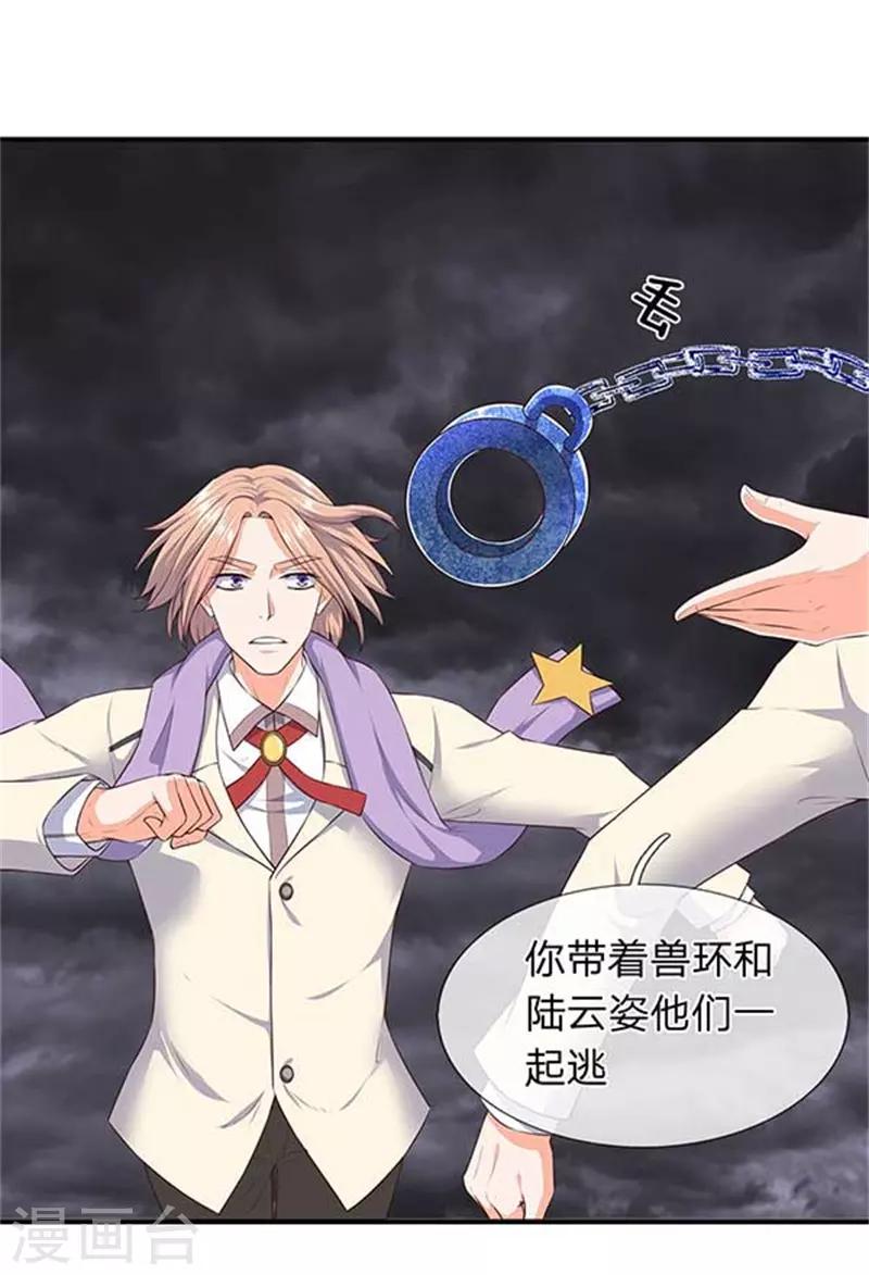 萬古神王 - 第99話 我去打個劫 - 1