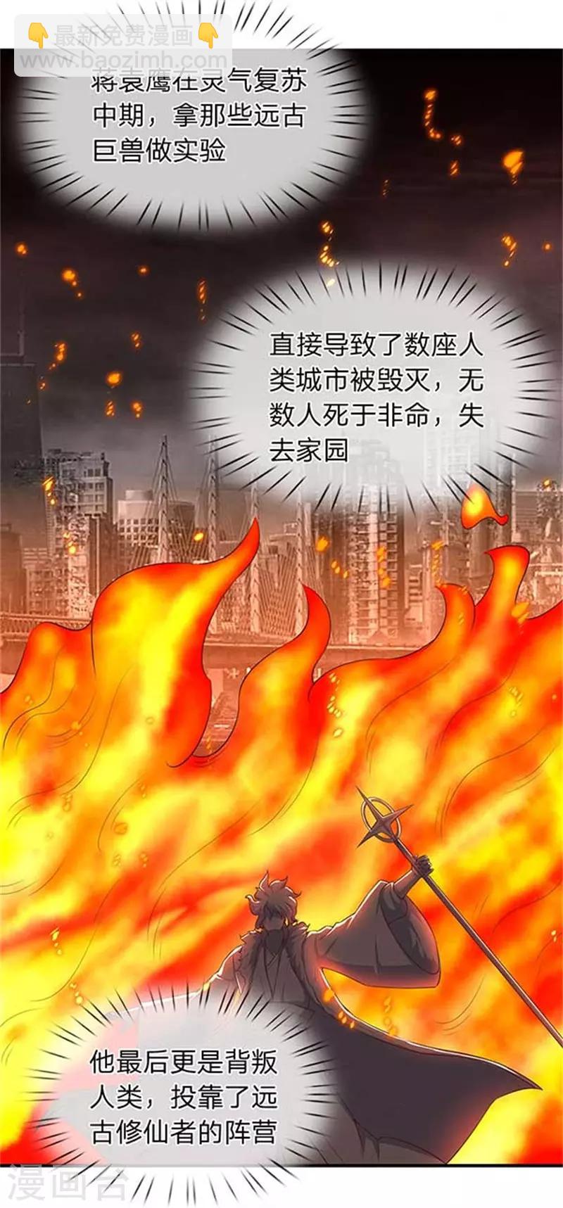 萬古神王 - 第99話 我去打個劫 - 3