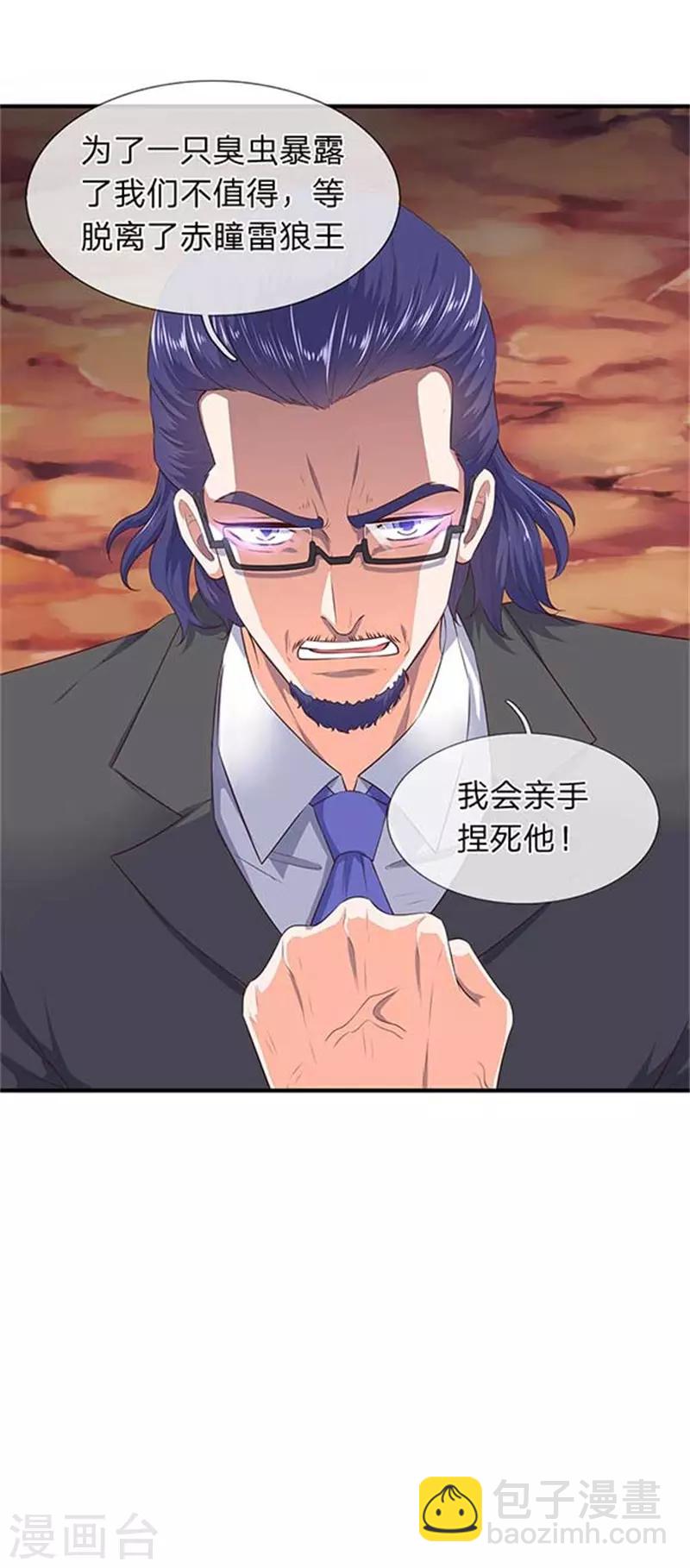 萬古神王 - 第99話 我去打個劫 - 2