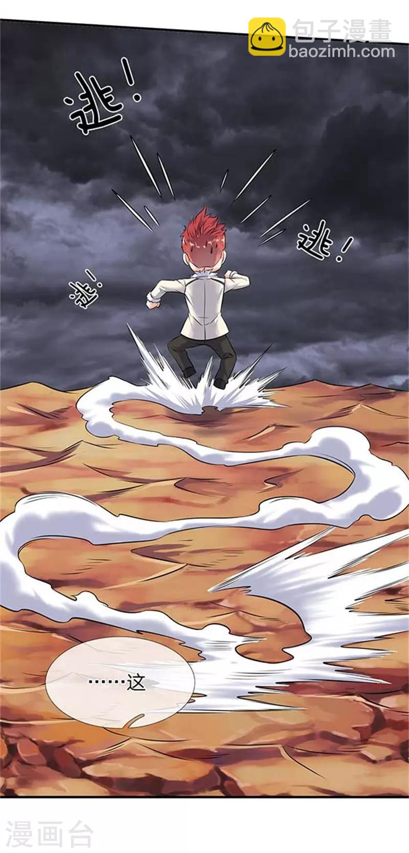 萬古神王 - 第101話 逃的猝不及防！ - 5