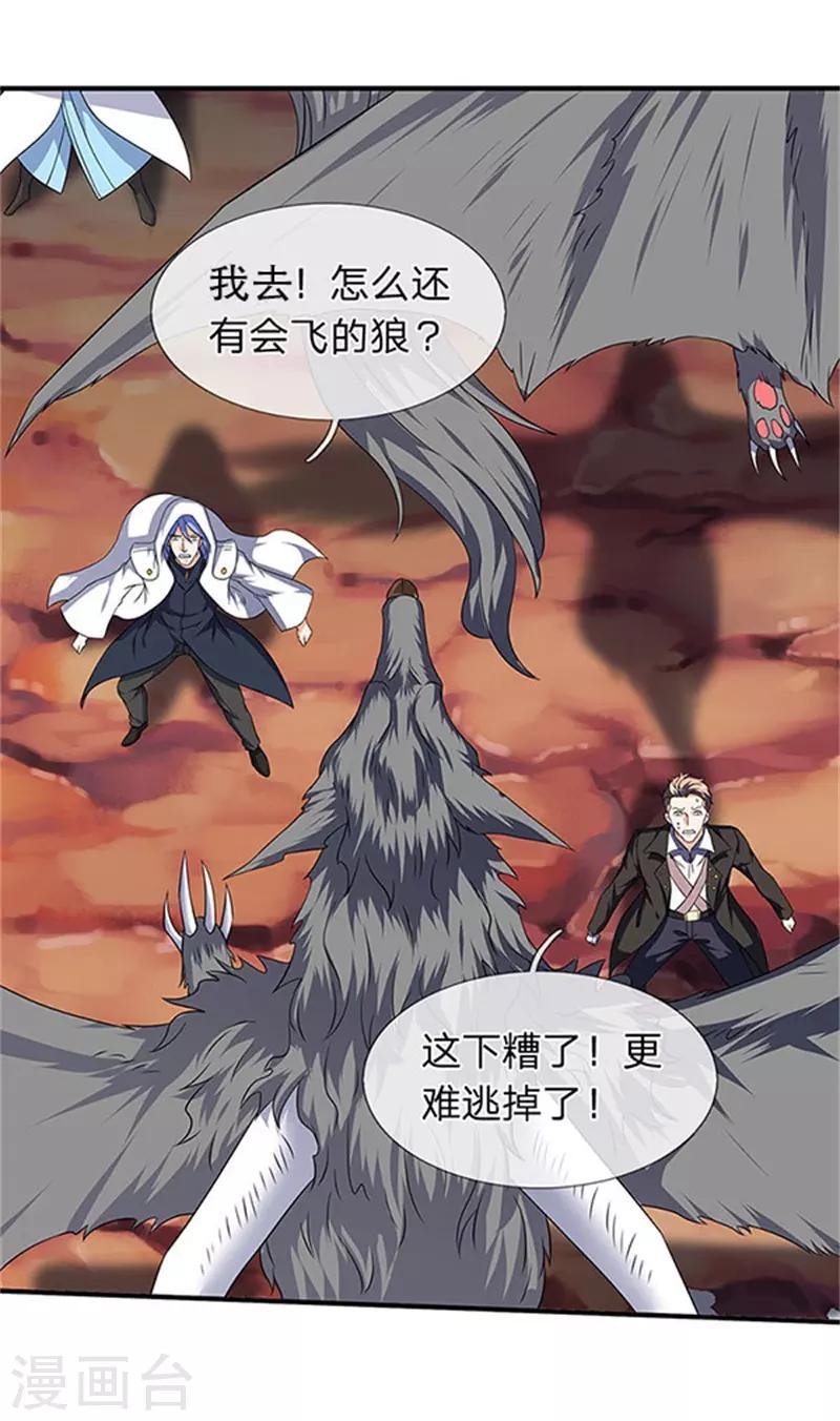 萬古神王 - 第106話 頂不住了 - 1