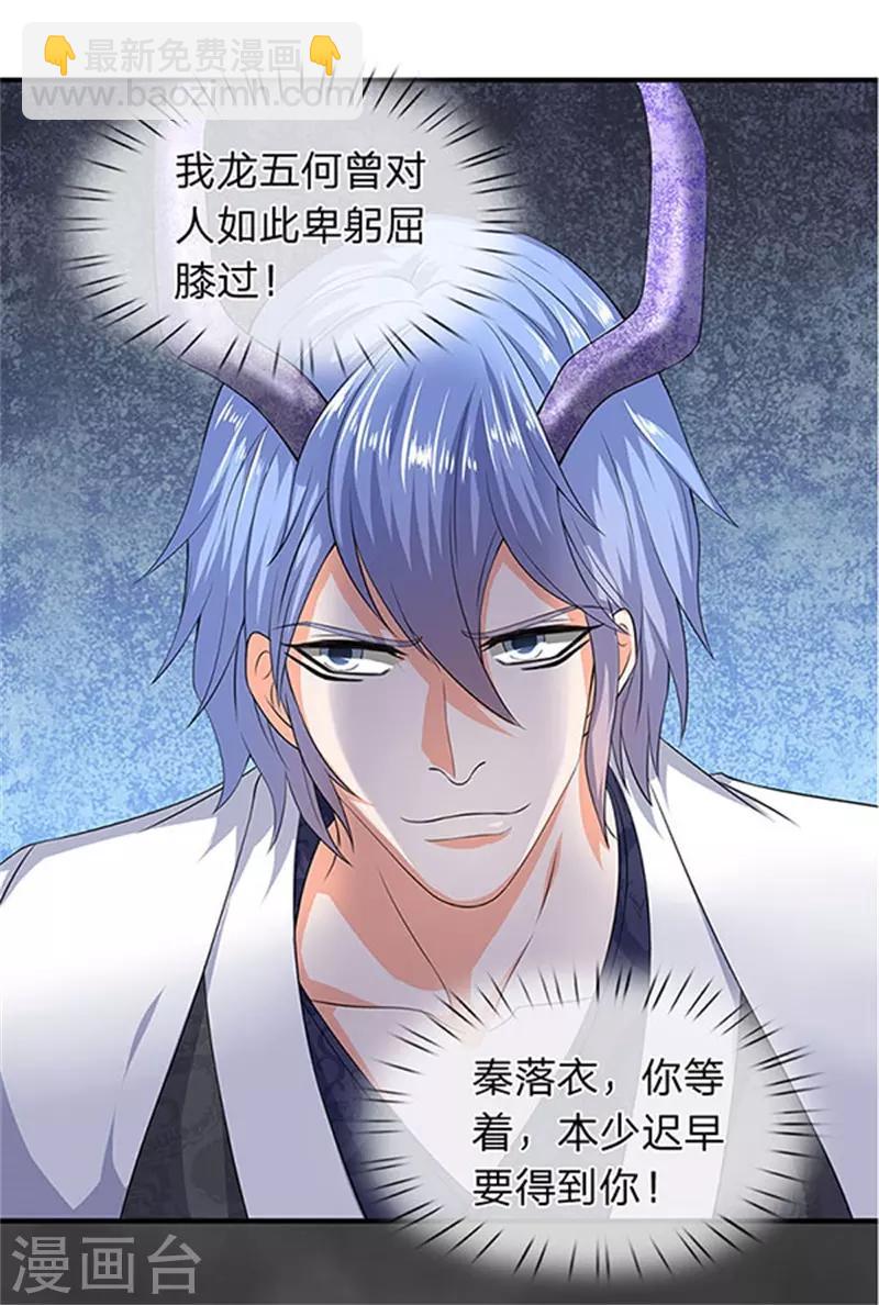 萬古神王 - 第106話 頂不住了 - 5