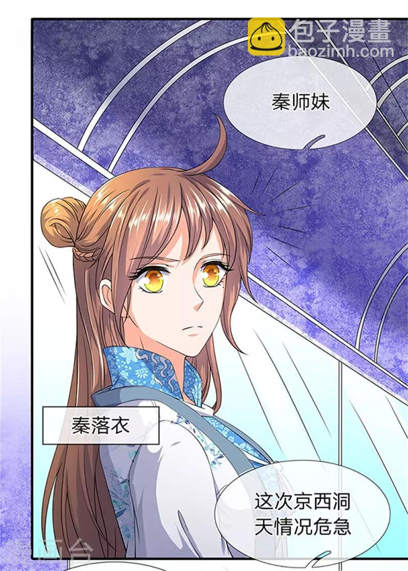 萬古神王 - 第106話 頂不住了 - 2