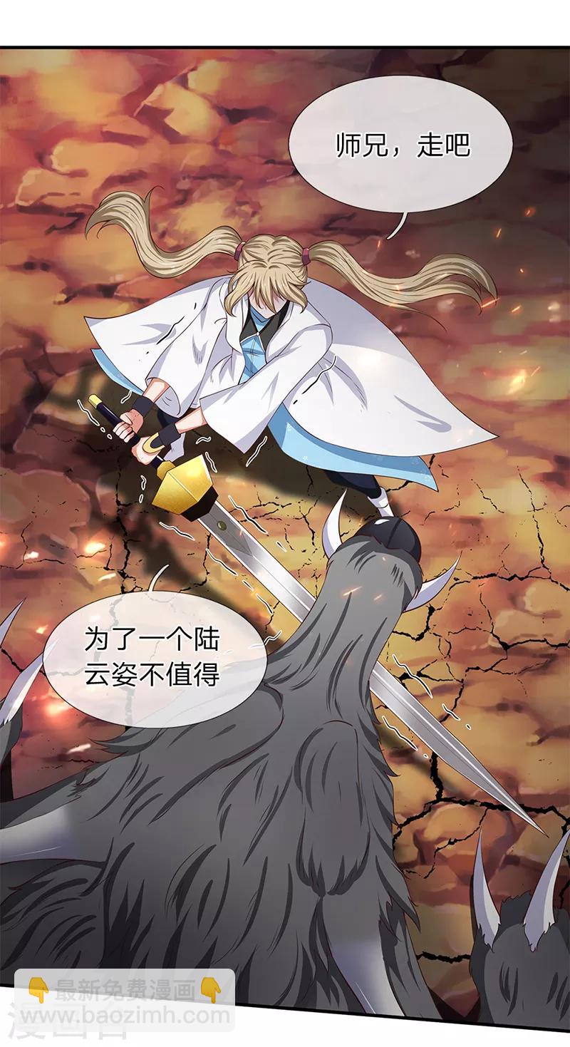 萬古神王 - 第108話 給我個滿意解釋！ - 2