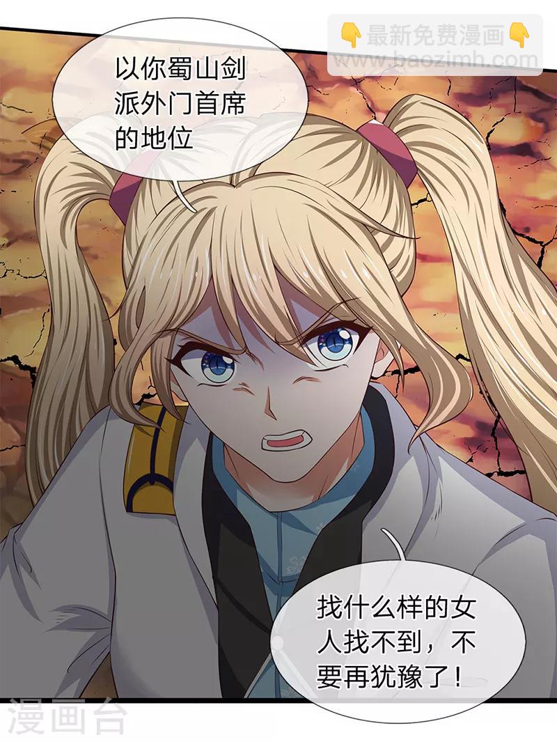 萬古神王 - 第108話 給我個滿意解釋！ - 3