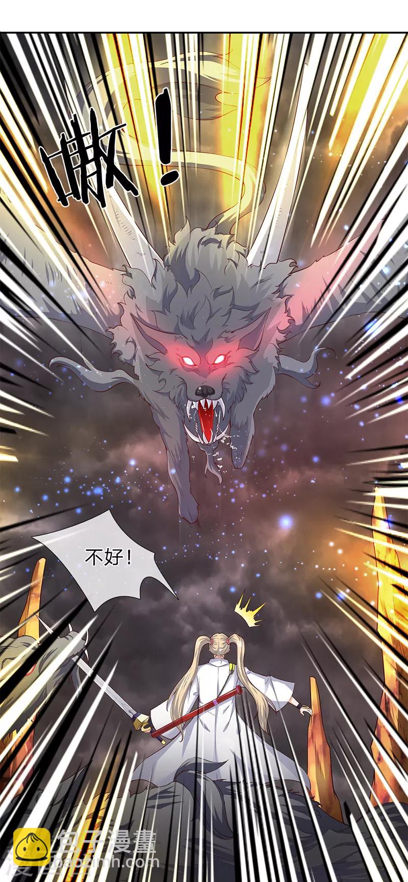 萬古神王 - 第108話 給我個滿意解釋！ - 4