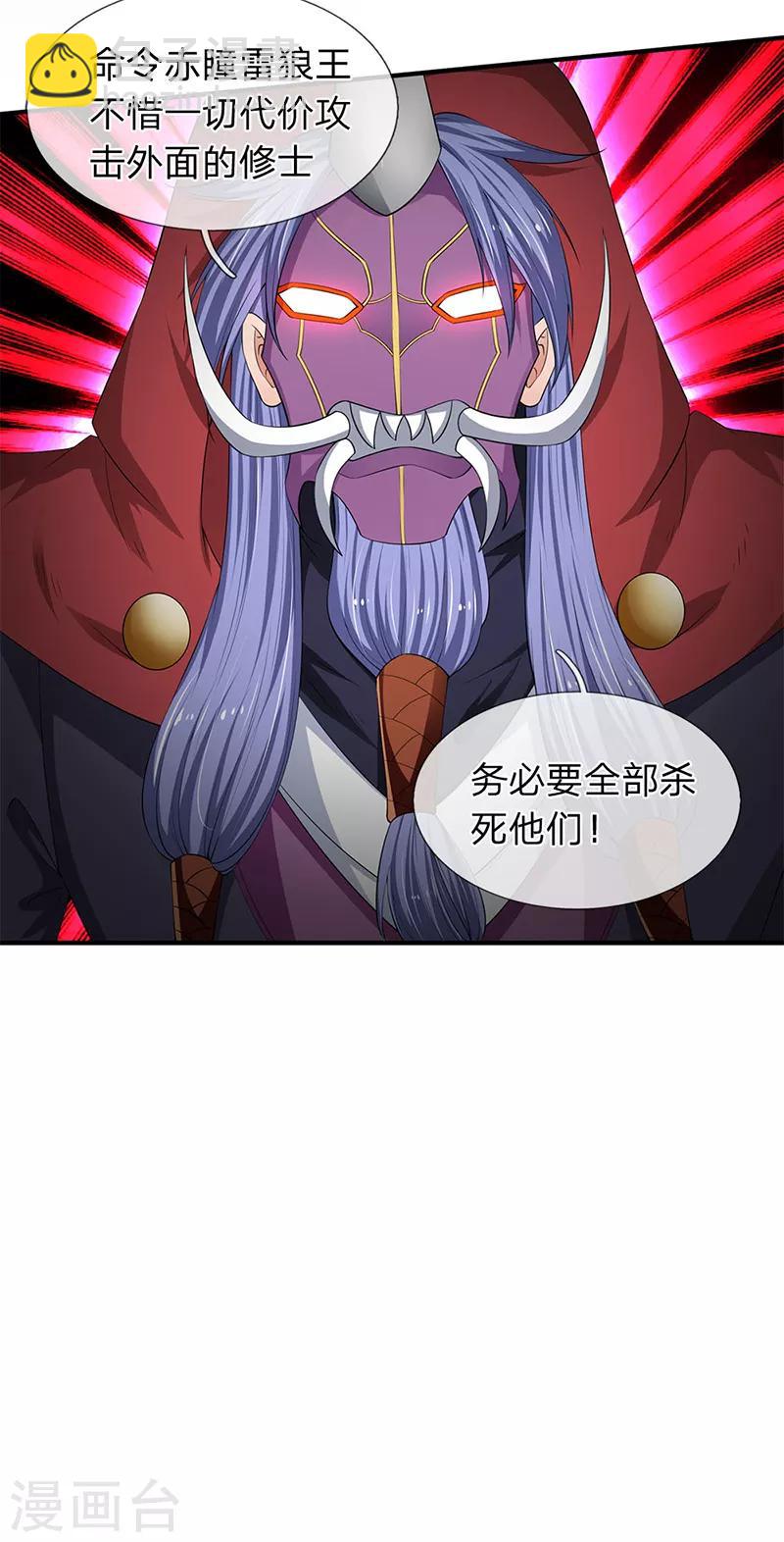 萬古神王 - 第117話 龍傲天 - 4