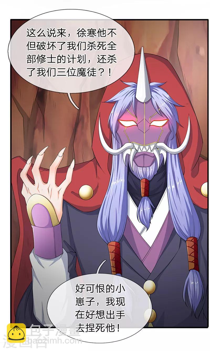 萬古神王 - 第117話 龍傲天 - 1