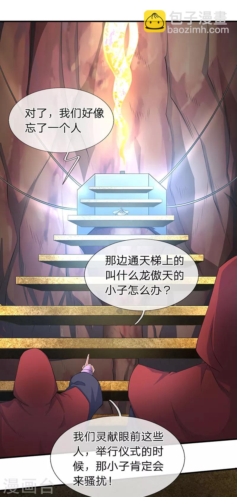 萬古神王 - 第117話 龍傲天 - 1