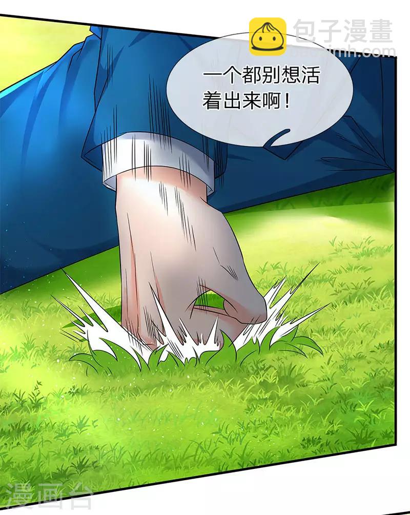 萬古神王 - 第121話 清北學院的救援 - 3