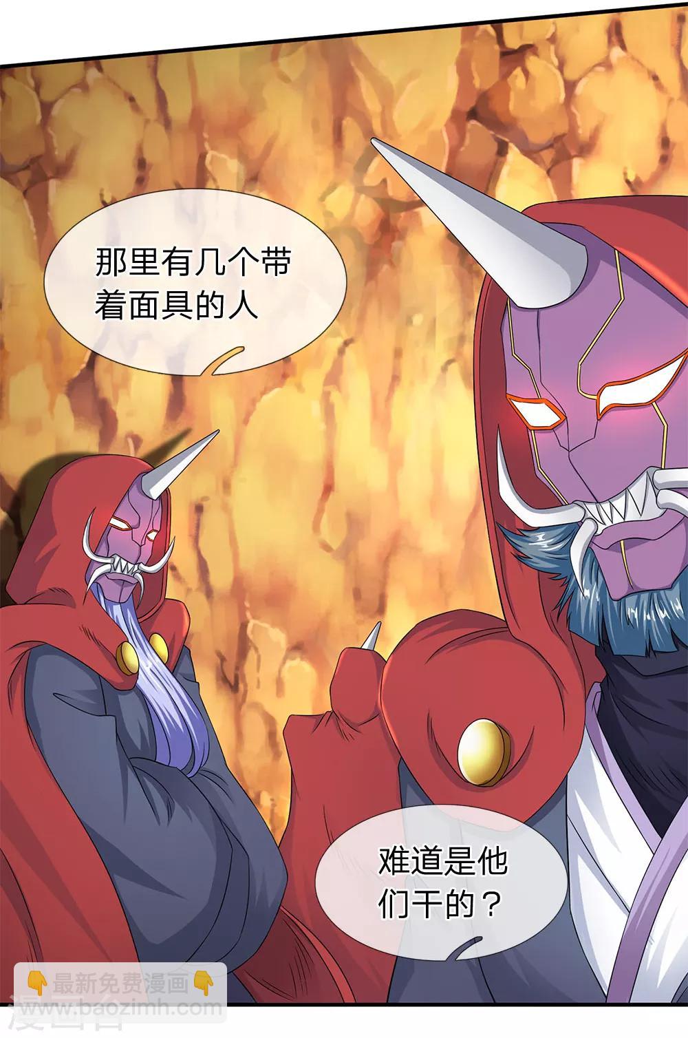 萬古神王 - 第125話 震驚！ - 4