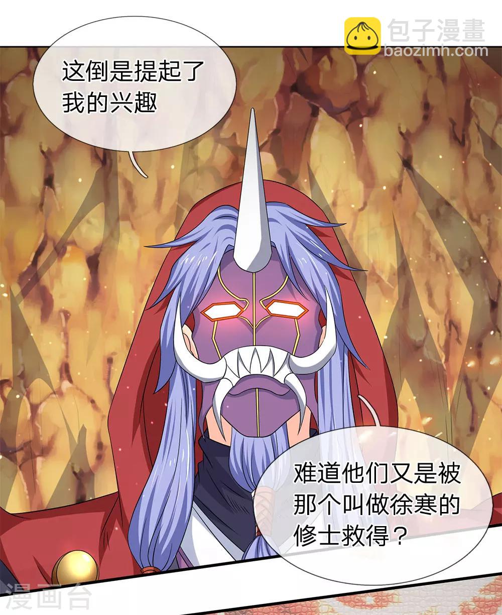 萬古神王 - 第125話 震驚！ - 2