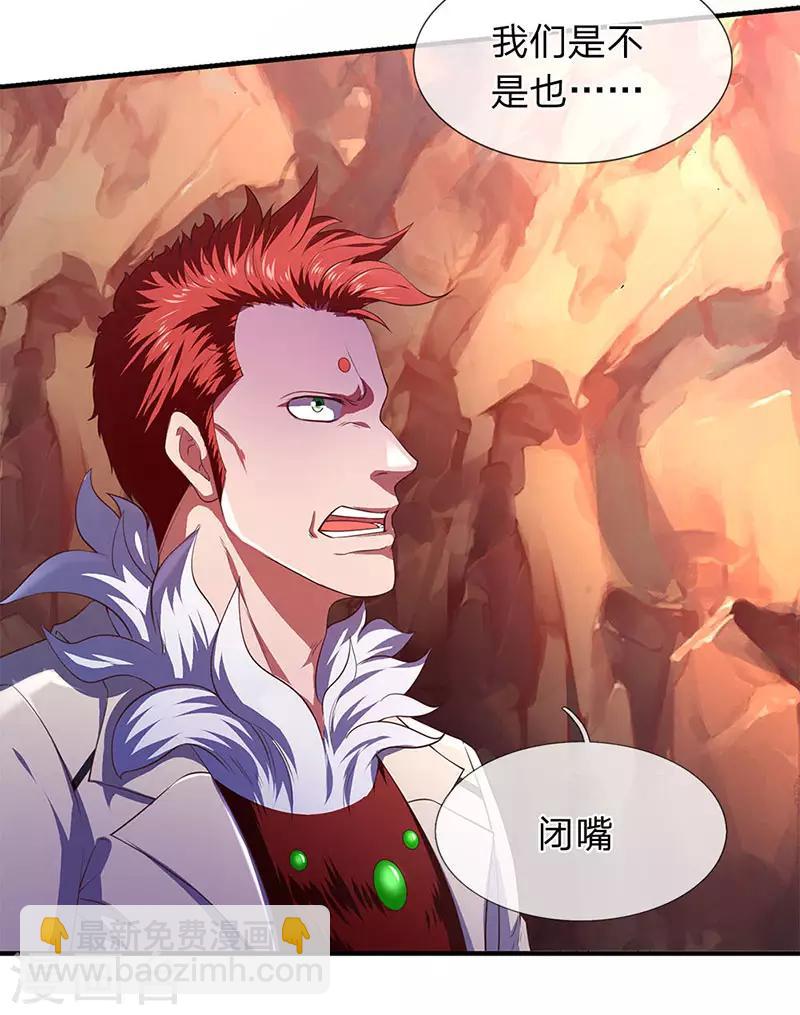 萬古神王 - 第127話 倒戈相向 - 2