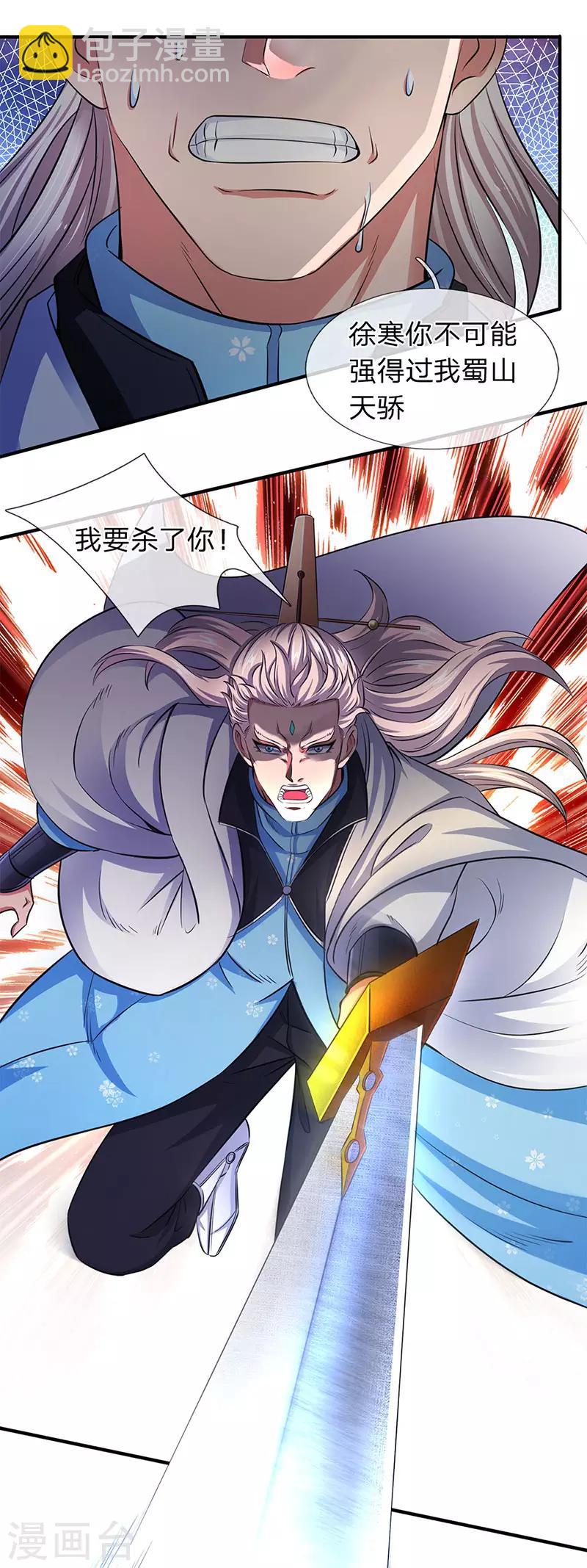 萬古神王 - 第130話 怎麼會這麼強？！ - 3