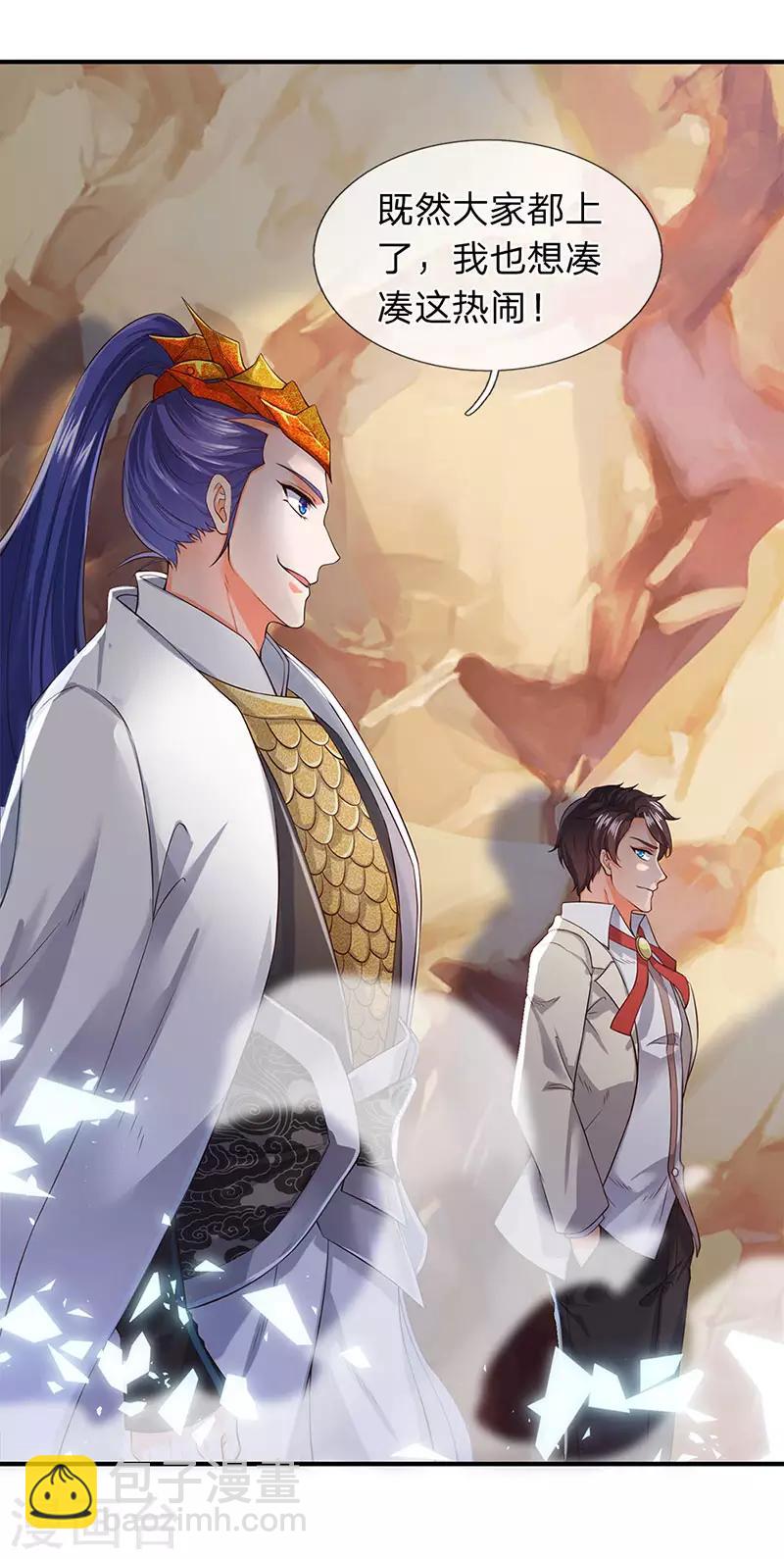 萬古神王 - 第132話 算我一個！ - 4