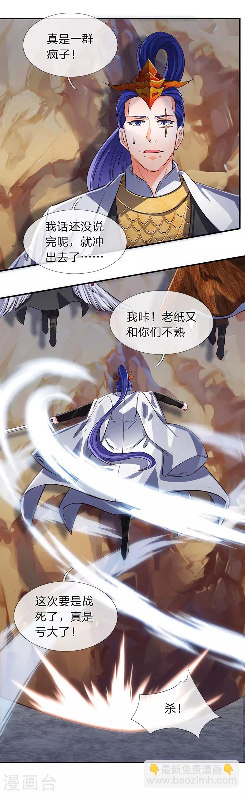 萬古神王 - 第138話 真是一羣瘋子 - 4