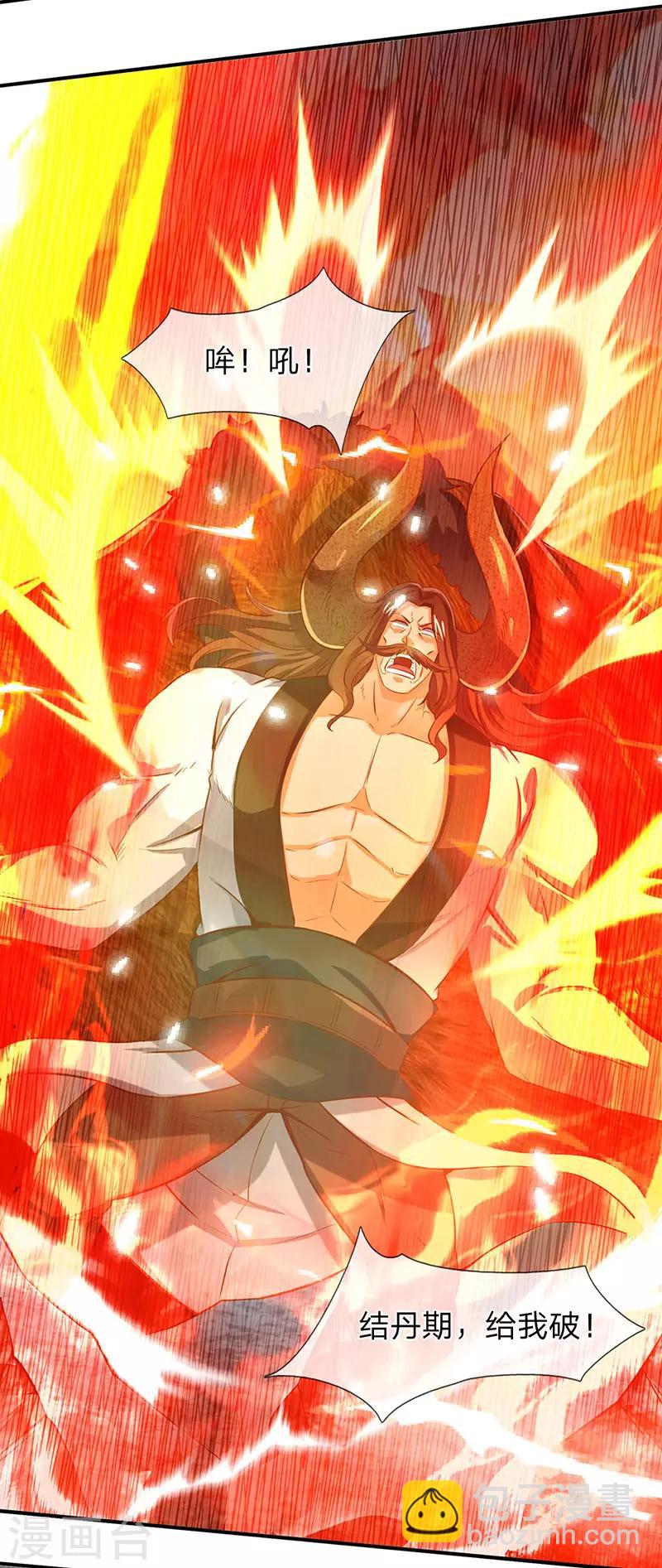 萬古神王 - 第142話 集體突破！ - 4