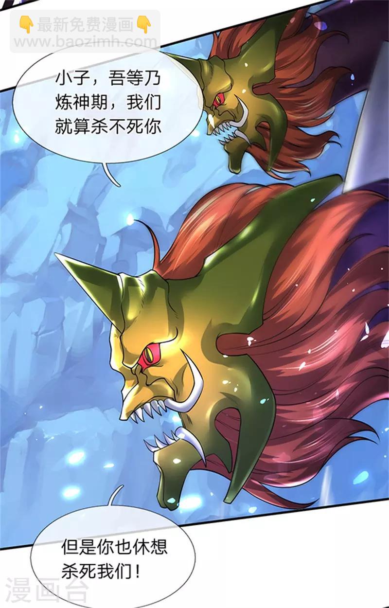 萬古神王 - 第150話 第九重雷劫 - 3