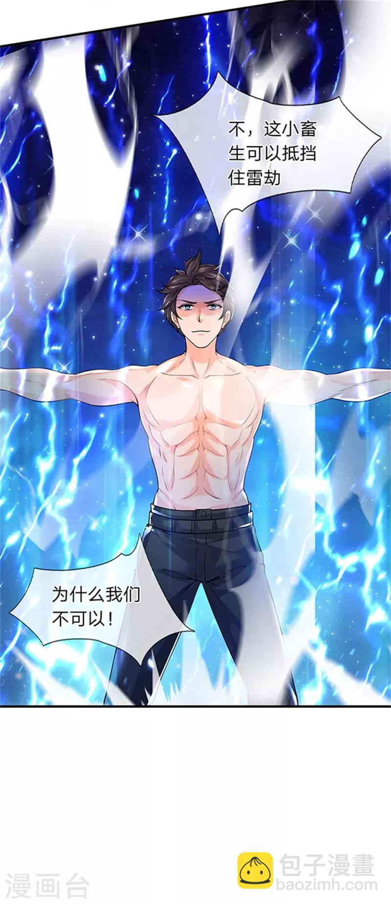 萬古神王 - 第150話 第九重雷劫 - 4