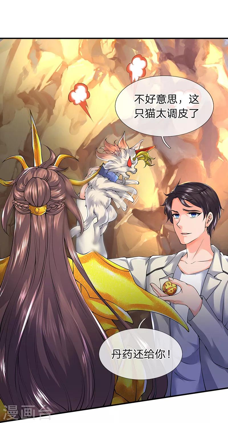 萬古神王 - 第160話 鴻蒙戰斧 - 1