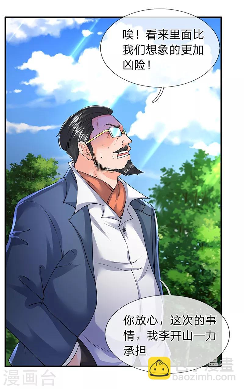 萬古神王 - 第160話 鴻蒙戰斧 - 1