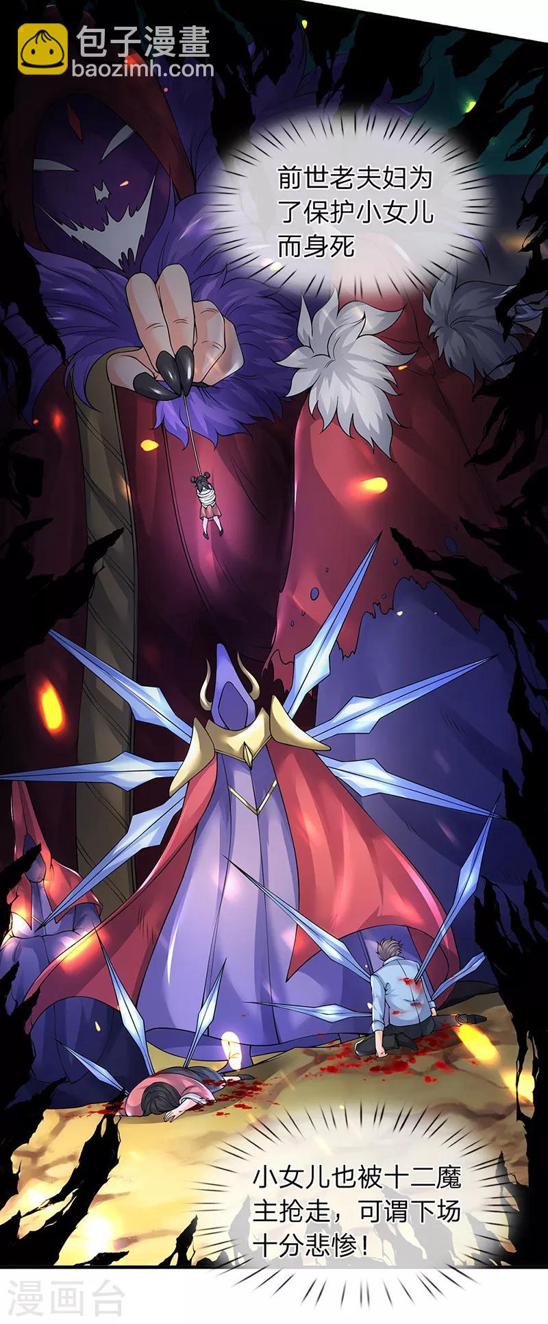 萬古神王 - 第164話 跟着你！ - 3