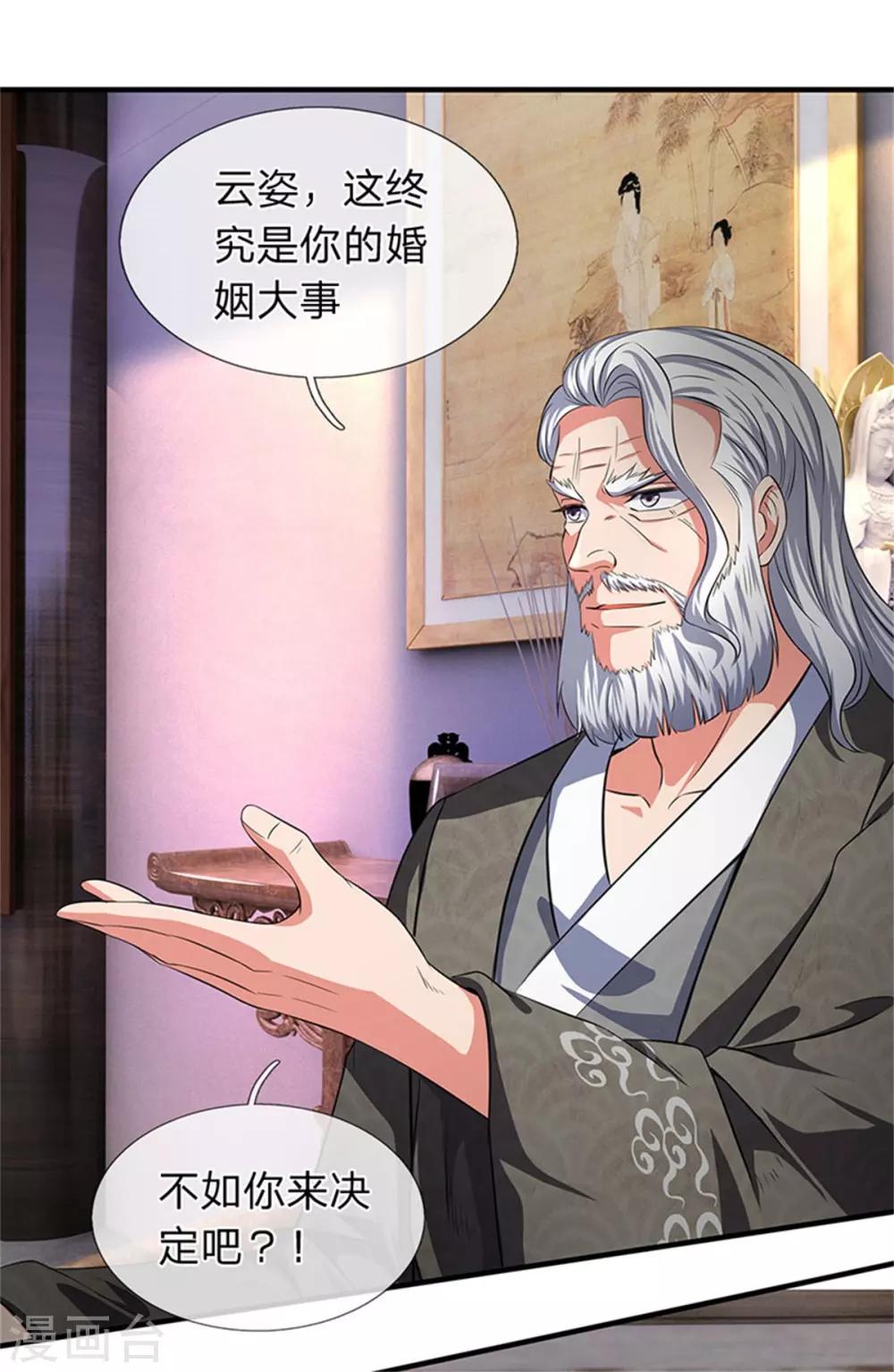 萬古神王 - 第166話 親事 - 1