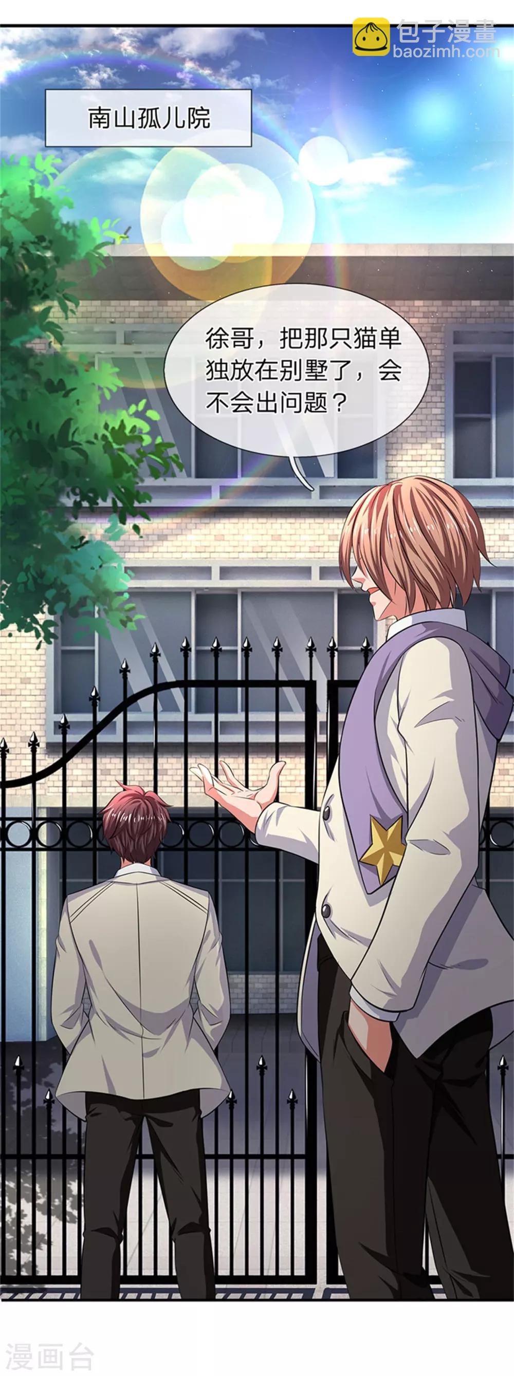 萬古神王 - 第166話 親事 - 4