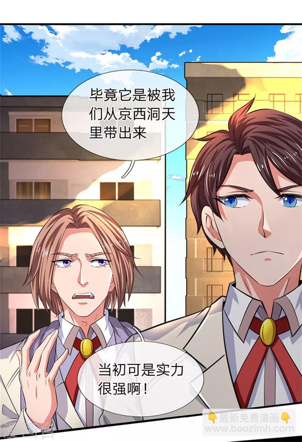 萬古神王 - 第166話 親事 - 5