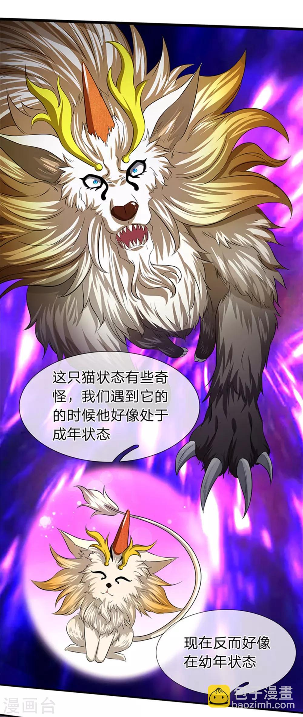 萬古神王 - 第166話 親事 - 2