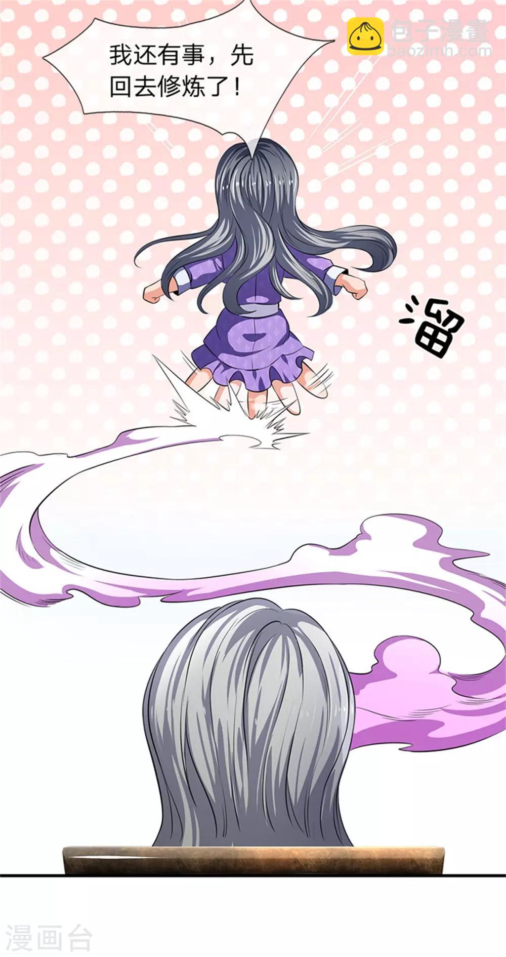 萬古神王 - 第166話 親事 - 5