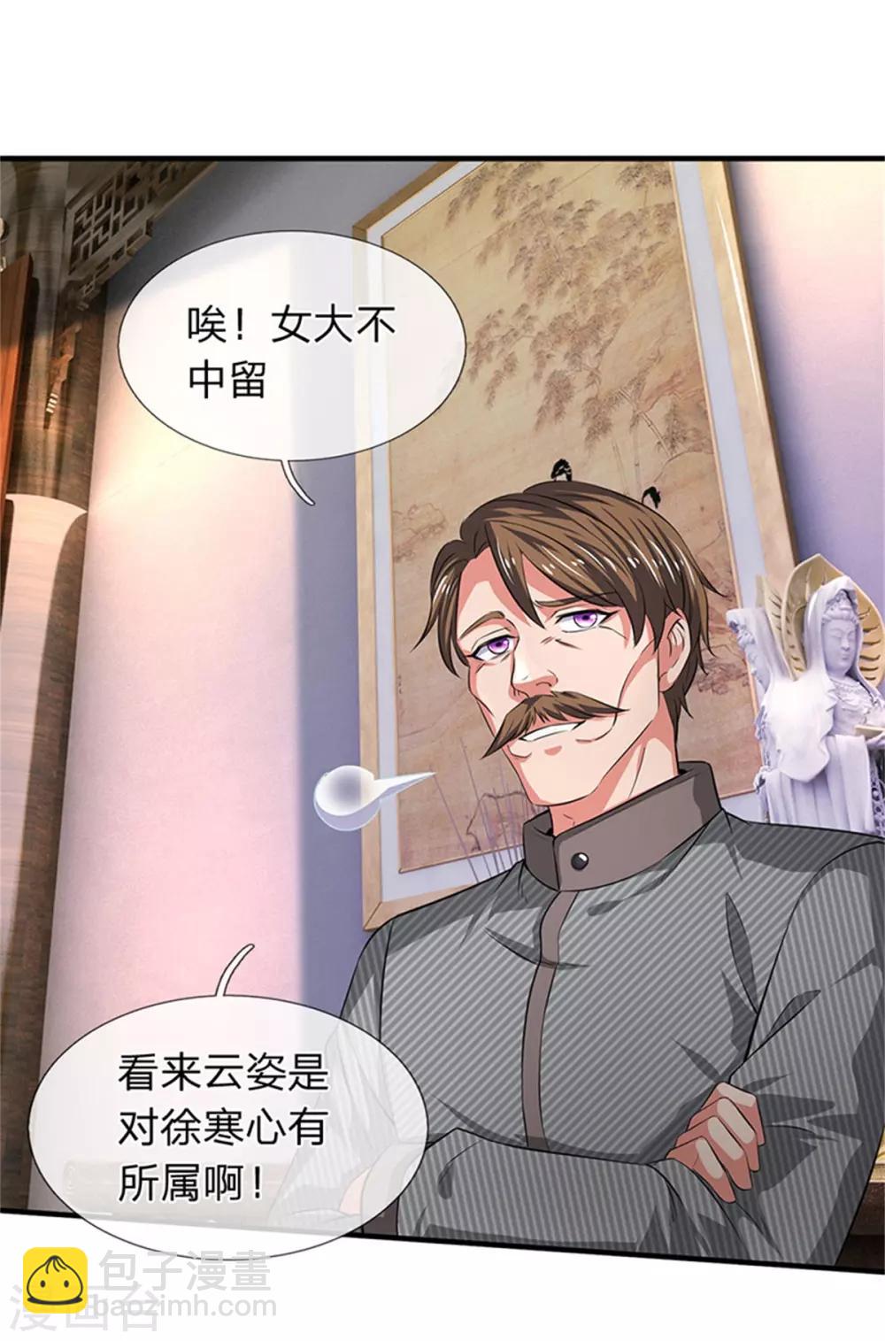 萬古神王 - 第166話 親事 - 1