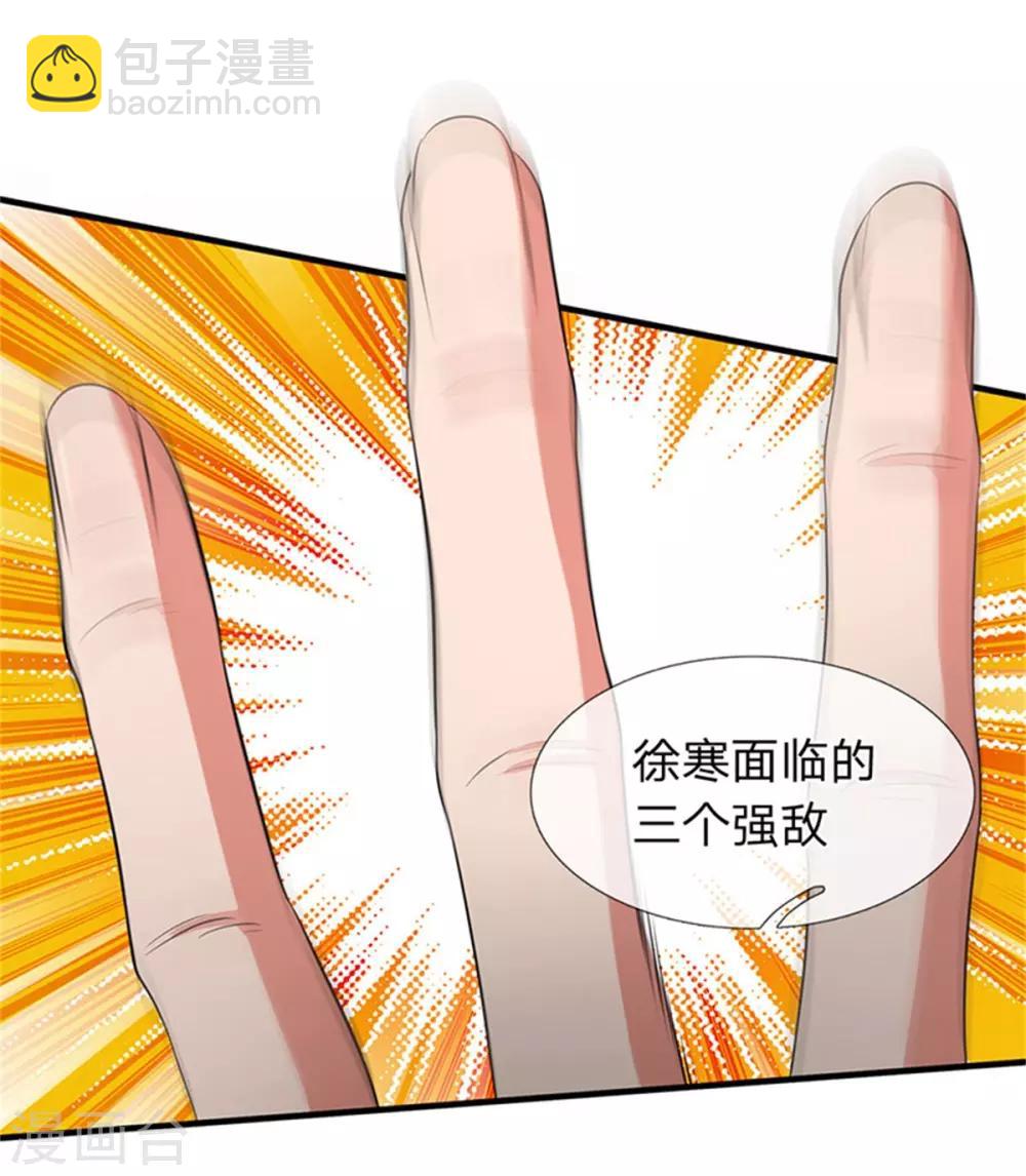 萬古神王 - 第166話 親事 - 2