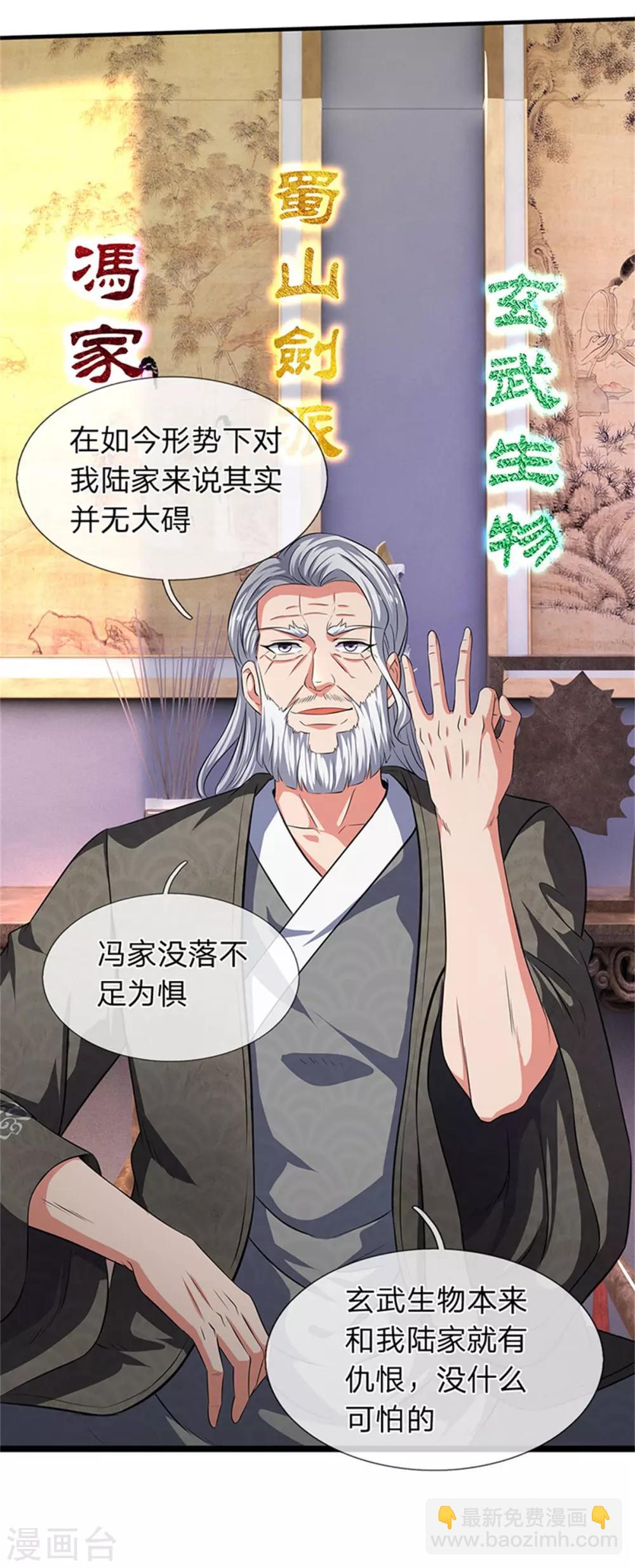 萬古神王 - 第166話 親事 - 3