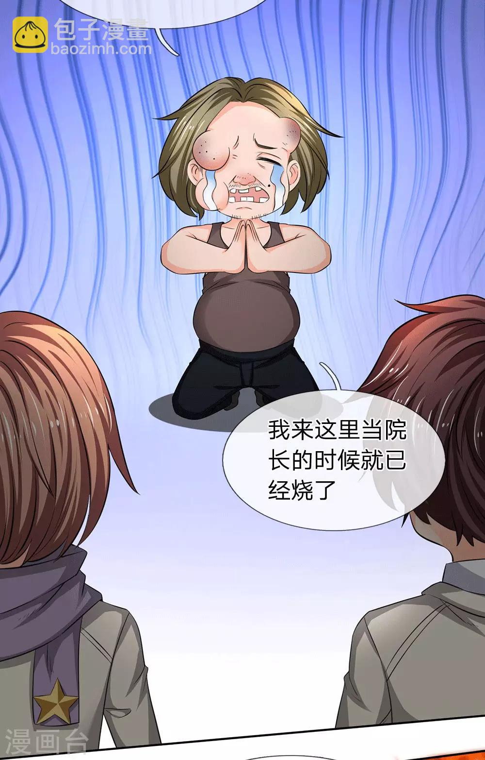 萬古神王 - 第170話 無上仙瞳 - 2