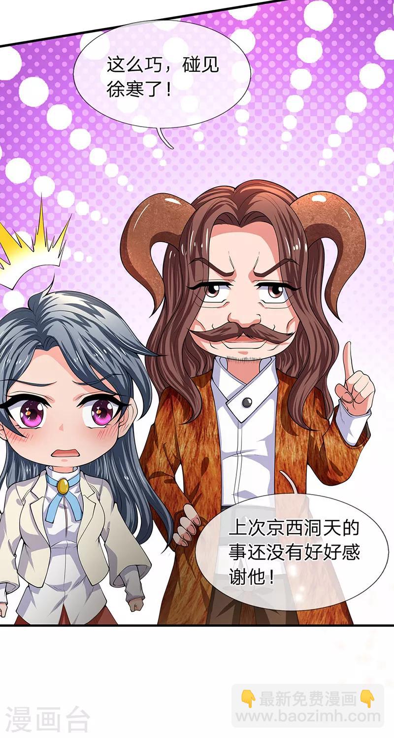 萬古神王 - 第172話 大喜事 - 4