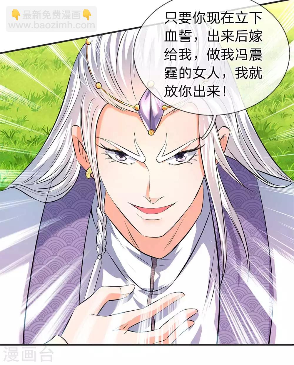 萬古神王 - 第19話 必死之境 - 3