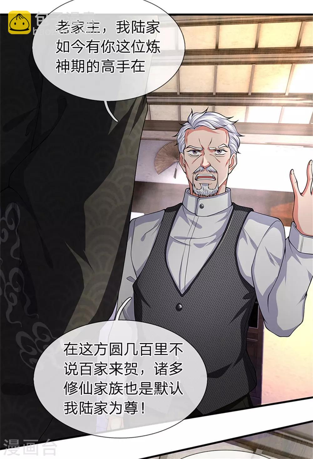 萬古神王 - 第175話 身份查到了 - 3