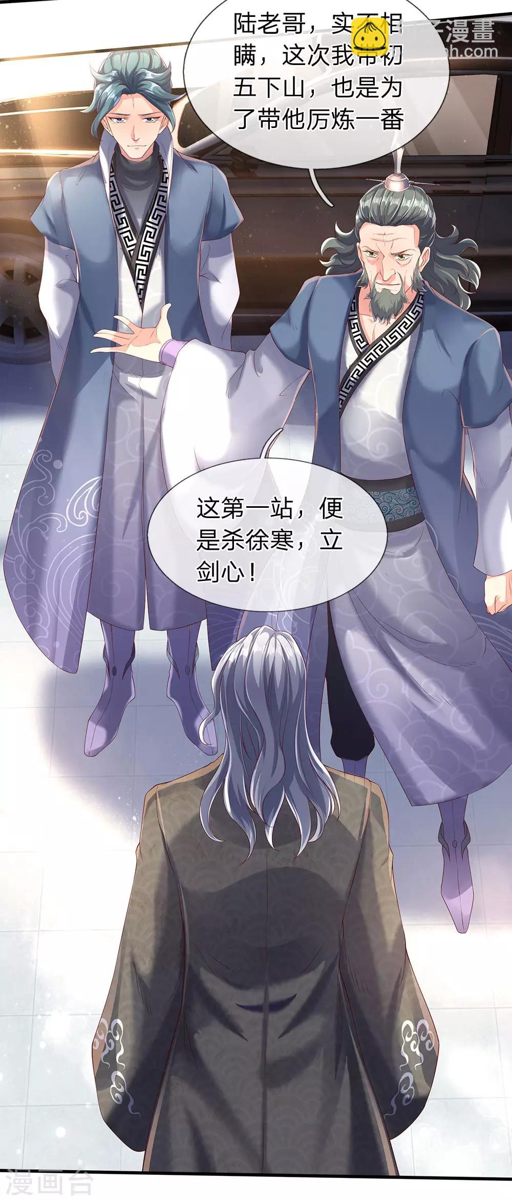 萬古神王 - 第186話 斬徐寒，立劍心 - 1