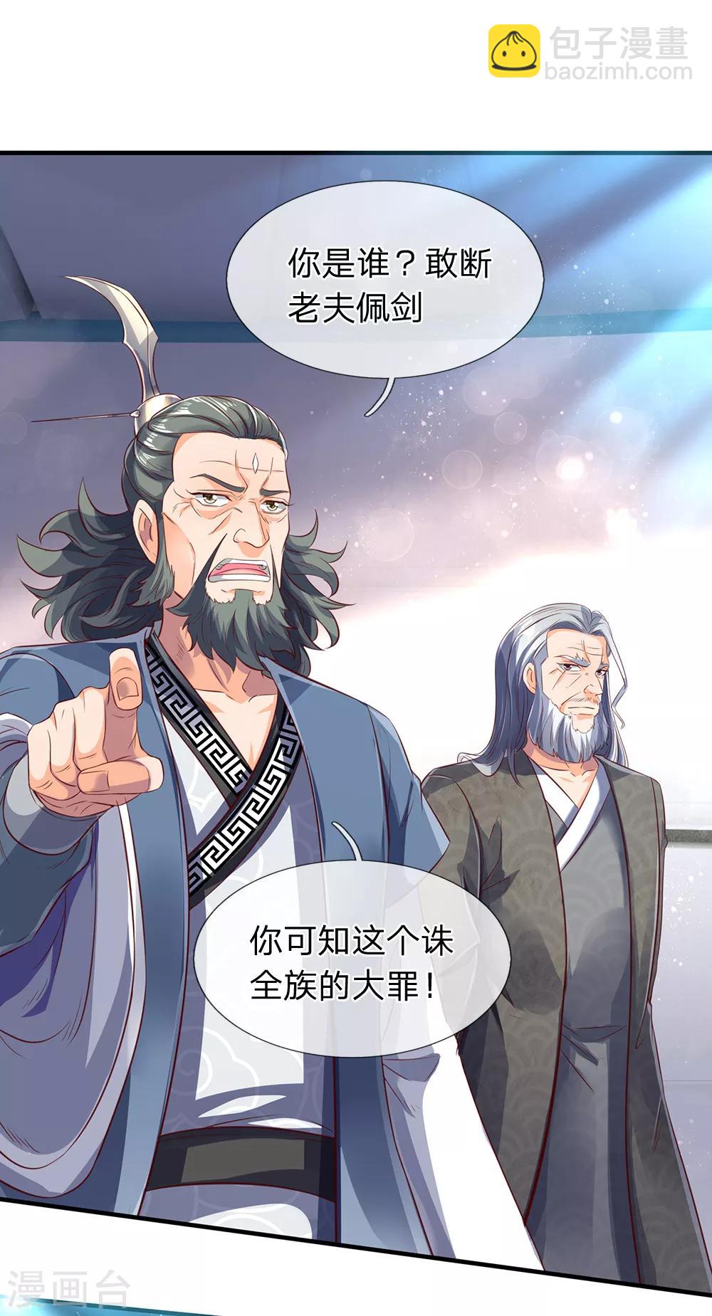 萬古神王 - 第190話 就是你們要殺我？ - 3