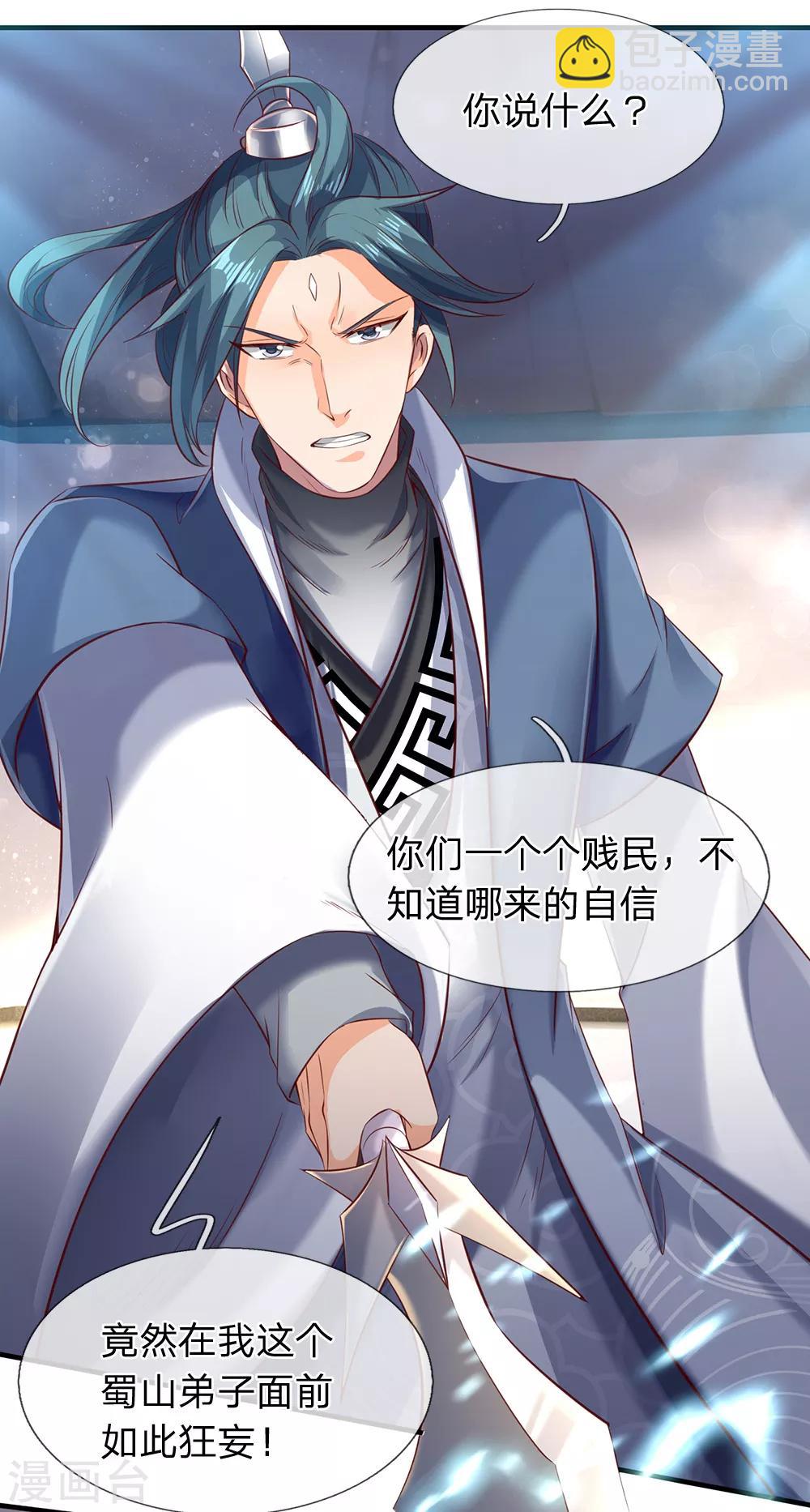 萬古神王 - 第190話 就是你們要殺我？ - 3