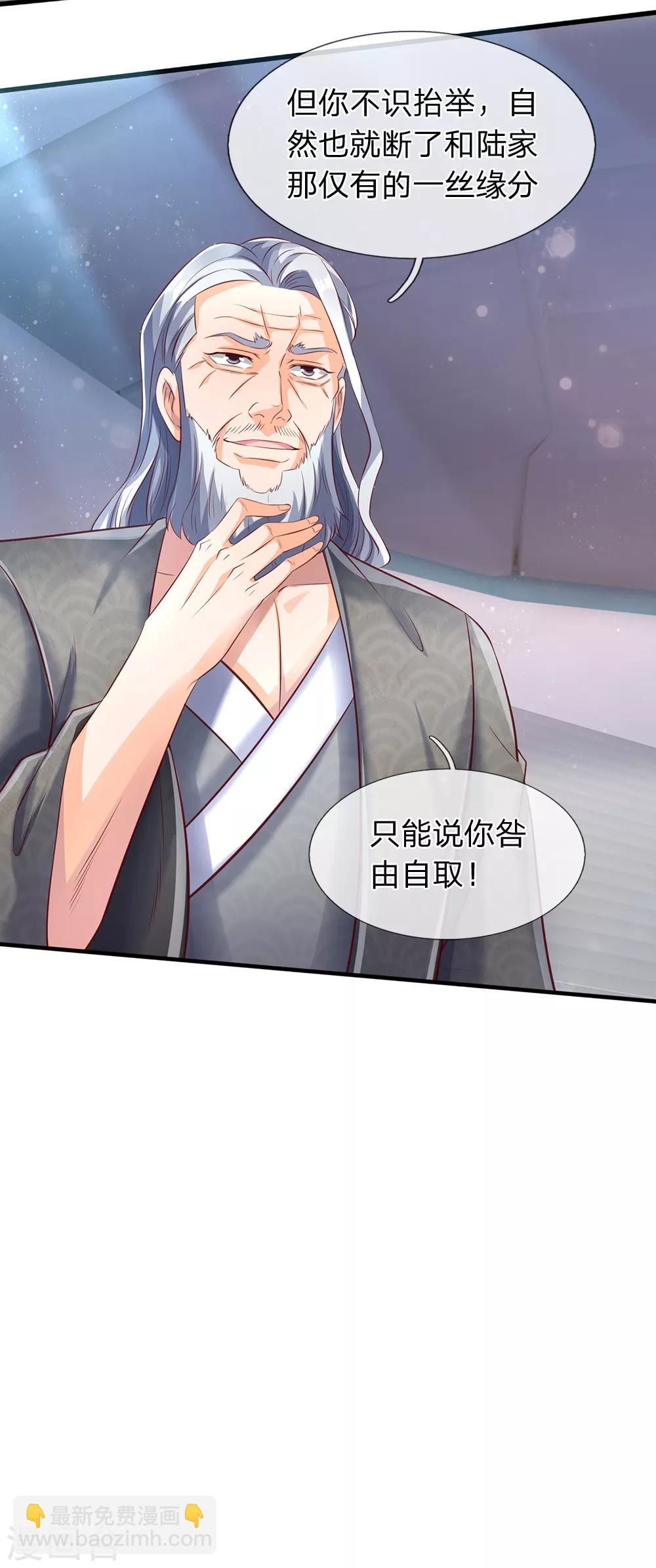 萬古神王 - 第190話 就是你們要殺我？ - 4