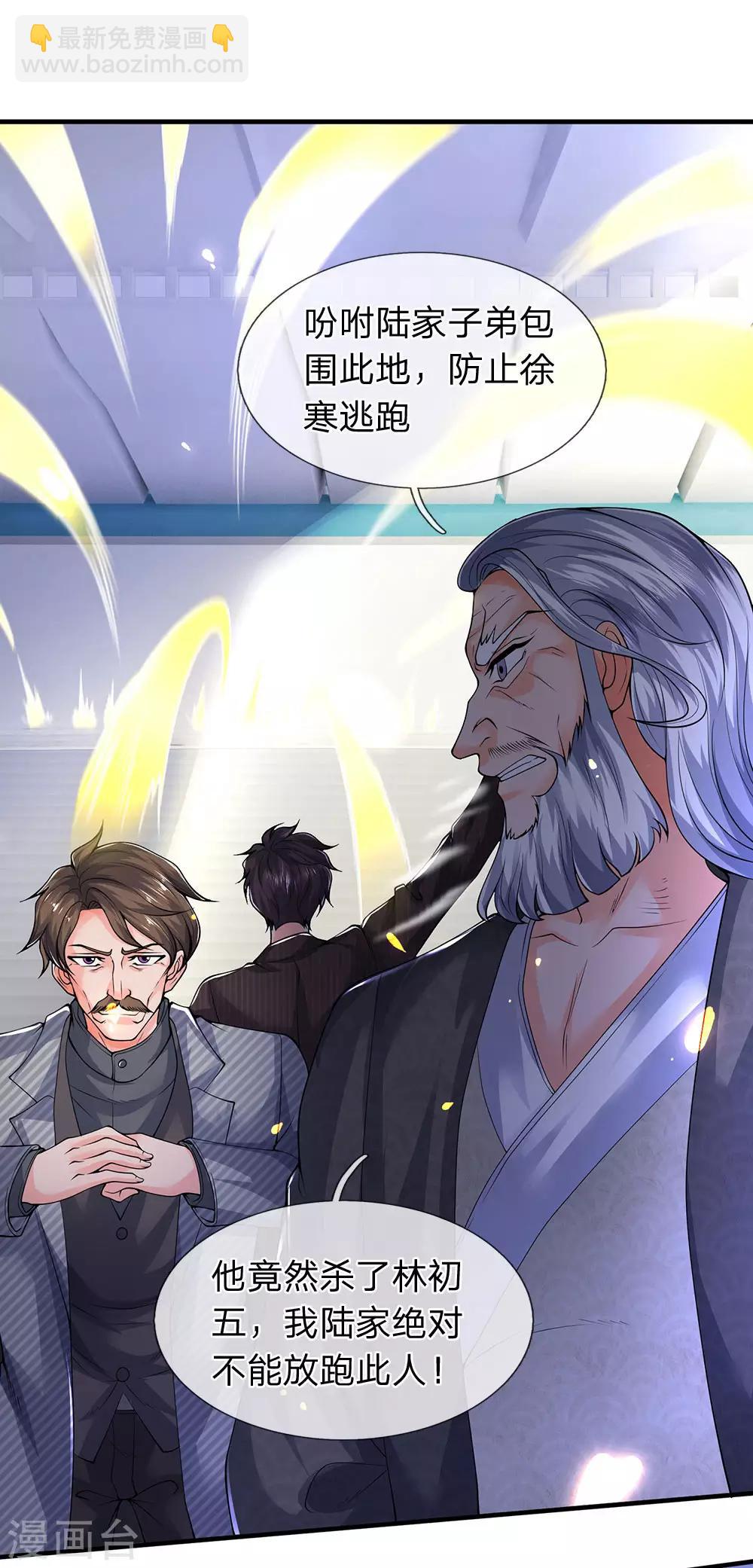 萬古神王 - 第192話 你擋得住嗎？ - 5