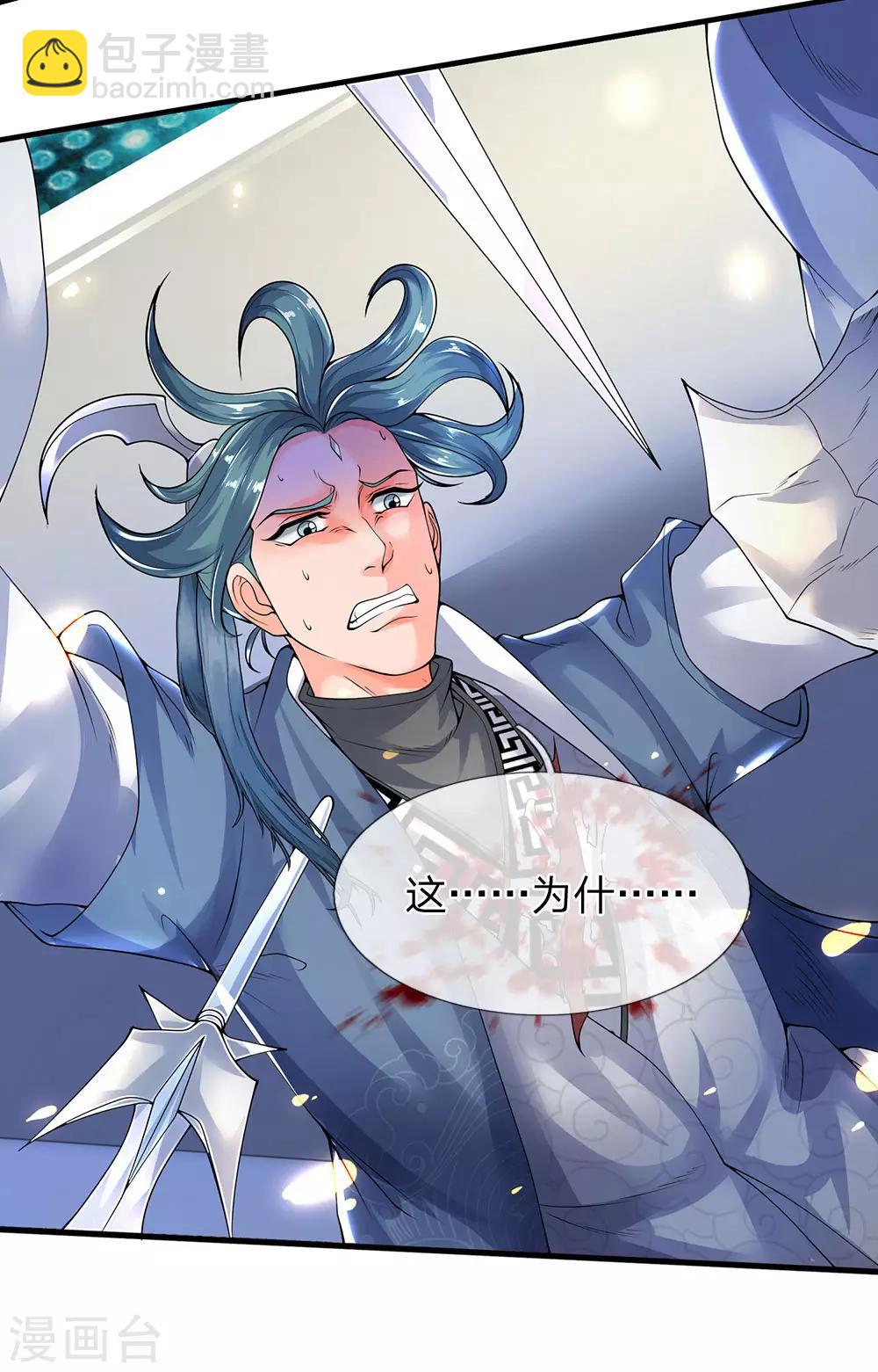 萬古神王 - 第192話 你擋得住嗎？ - 4