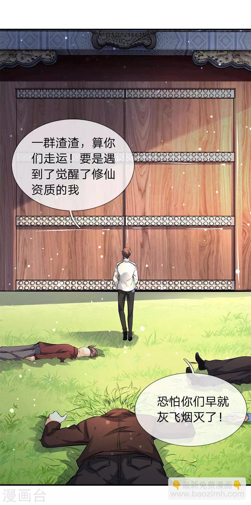 萬古神王 - 第3話 靈氣復甦 - 2